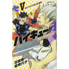 Haikyu!!: Shosetsuban!! Vol. 5 (Light Novel)