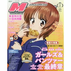 Megami Magazine February 2018