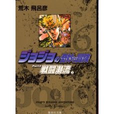 JoJo's Bizarre Adventure Vol. 6 (Shueisha Bunko Edition) -Battle Tendency-