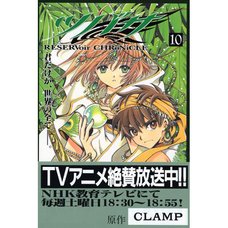 Tsubasa: Reservoir Chronicle Vol. 10