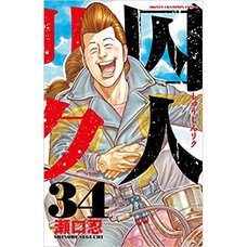 Shujin Riku Vol. 34
