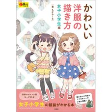 How to Draw Cute Clothes: Elementary Schoolgirl Edition (Cho Egakeru Series)