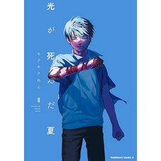 Hikaru ga Shinda Natsu Vol. 8