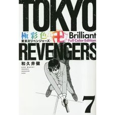 Gokusaishiki Tokyo Revengers Brilliant Full Color Edition Vol. 7