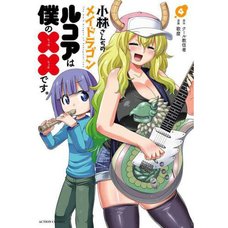 Miss Kobayashi's Dragon Maid: Lucoa is My XX Vol. 4