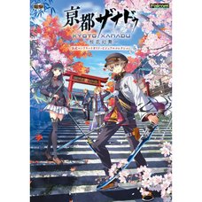 Kyoto Xanadu: The Blooming Phantom Official Complete Guide + Visual Collection