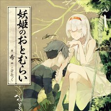 Youki no Otomurai (Gagaga Bunko) Japanese Language Audiobook