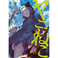 Yani Neko (Chainsmoker Cat) Vol. 8
