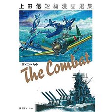 The Combat: Shin Ueda Short Comic Collection -Imperial Army Selection-