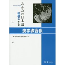 Minna no Nihongo Elementary Level II Kanji Workbook Second Edition