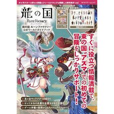Rune Factory: Guardians of Azuma Official World Guide Book