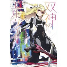 Twin Gods Elvina Vol. 4 (Light Novel)