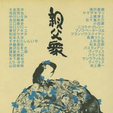 Oyajishu Illustrations, Comic Essays Best Version　　　　　　　　　　　　　　　　　　　　　　　　　　　