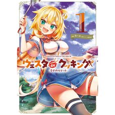 Holoearth Days! A Tale Side:W Vesta de Cooking -Reverie a la Carte- Vol. 1