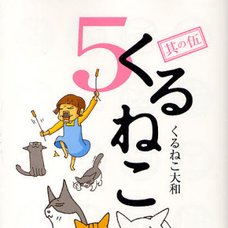 Kuruneko Vol.5