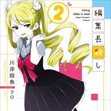 Killing Editor in Chief #2 (Gagaga Bunko) Japanese Language Audiobook