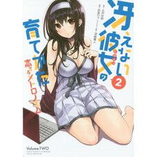 Saekano: How to Raise a Boring Girlfriend: Koisuru Metronome Vol. 2