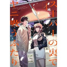 Behind the Supermarket, Smoking with You, Vol. 4