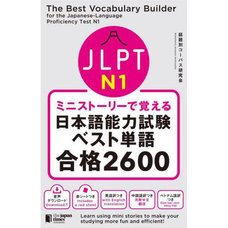 Learn Through Mini Stories: The Best Vocabulary Builder for the Japanese-Language Proficiency Test N1