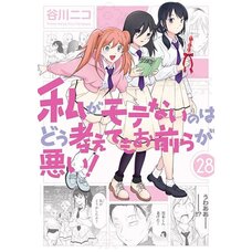 WataMote: No Matter How I Look at It It's You Guys' Fault I'm Not Popular! Vol. 28