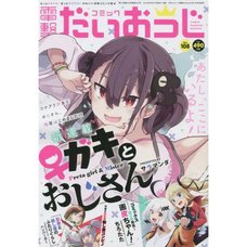Dengeki Daioh Extra Issue Comic Dengeki Daioh G October 2022