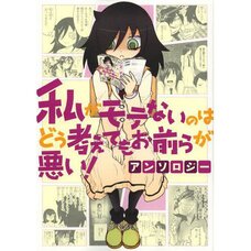 WataMote: No Matter How I Look at It It's You Guys' Fault I'm Not Popular! Comic Anthology