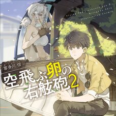 Flying Egg Starboard Gun #2 (Gagaga Bunko) Japanese Language Audiobook