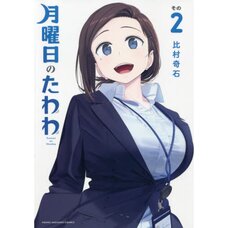 Tawawa on Monday vol.2 [Regular Edition]