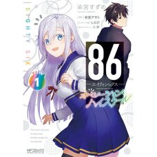 86 -Eighty Six-: Operation High School Vol. 1