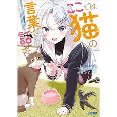 Koko De Wa Neko No Kotoba De Hanase Vol.1 (Light Novel)