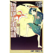 Isobe Isobee Monogatari: Ukiyo wa Tsuraiyo Vol. 6