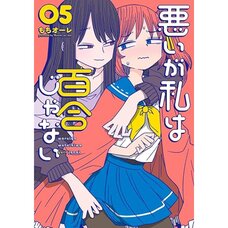 Sorry, But I'm Not Yuri Vol. 5