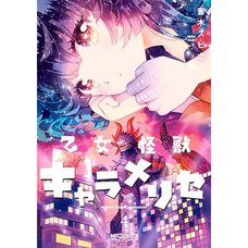 Kaiju Girl Caramelise Vol. 4