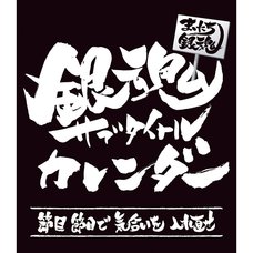 Everyday Gintama Gintama Subtitles Daily Calendar