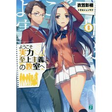 Classroom of the Elite Vol. 6 (Light Novel)