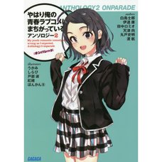 My Teen Romantic Comedy SNAFU Anthology Vol. 2 (Light Novel)