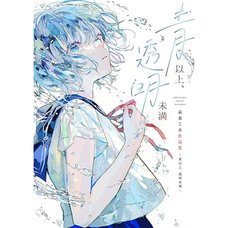 Jia Hagimori Artworks: More than blue less than transparent