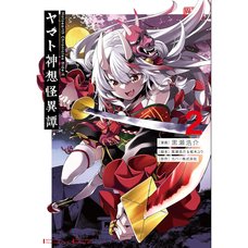 Holoearth Chronicles Side:E: Yamato Phantasia Vol. 2