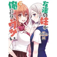 My Friend's Little Sister Has It In for Me! Vol. 10