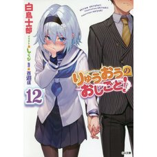 The Ryuo's Work is Never Done! Vol. 12 (Light Novel)