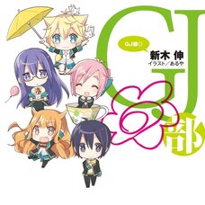 GJ Club Hanamaru (Gagaga Bunko) Japanese Language Audiobook