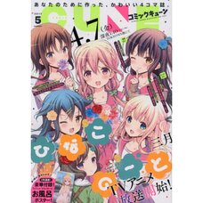 Monthly Comic Cune May 2017
