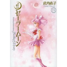 Sailor Moon Complete Edition Vol.8