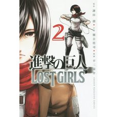 Attack on Titan: Lost Girls Vol. 2