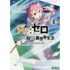 Re:Zero -Starting Life in Another World- Chapter 3: Truth of Zero Vol. 8
