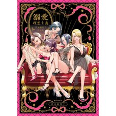 Kiyomi Iwami Artworks: Dekiai Risoshugi