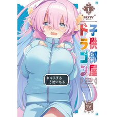 Kodomobeya Dragon Vol. 1