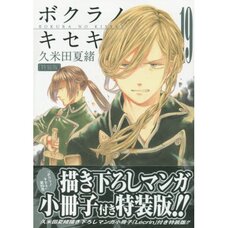 Bokura no Kiseki Vol. 19 Special Edition