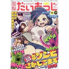 Dengeki Daioh Extra Issue Comic Dengeki Daioh G March 2023