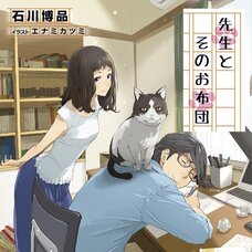 Sensei to Sono Ofuton (Gagaga Bunko) Japanese Language Audiobook